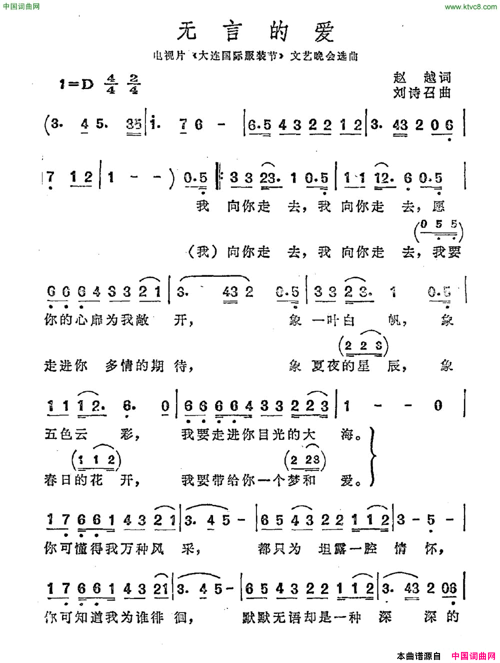 无言的爱赵越词刘诗如曲无言的爱赵越词 刘诗如曲简谱1