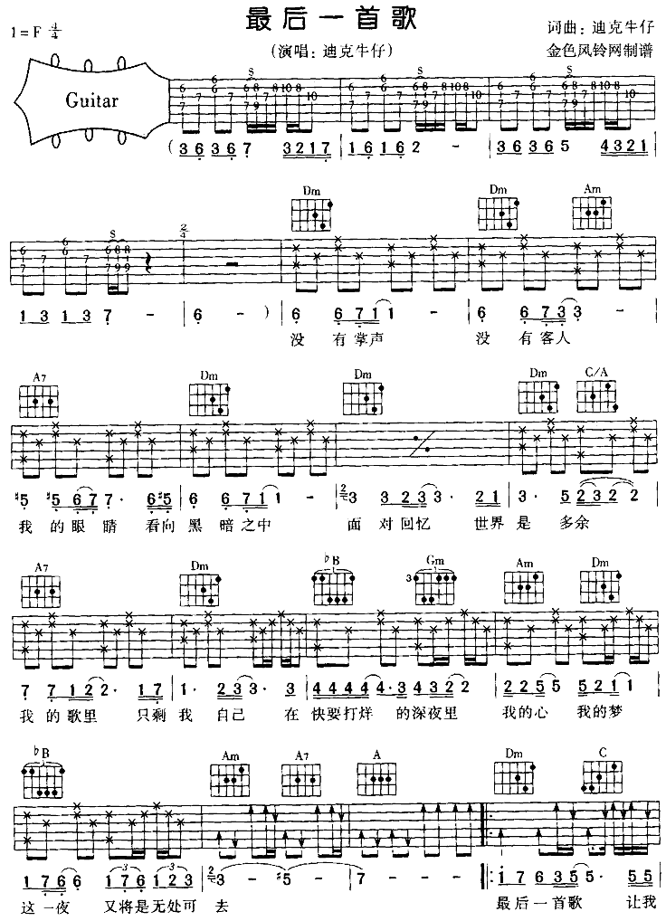 最后一首歌简谱1