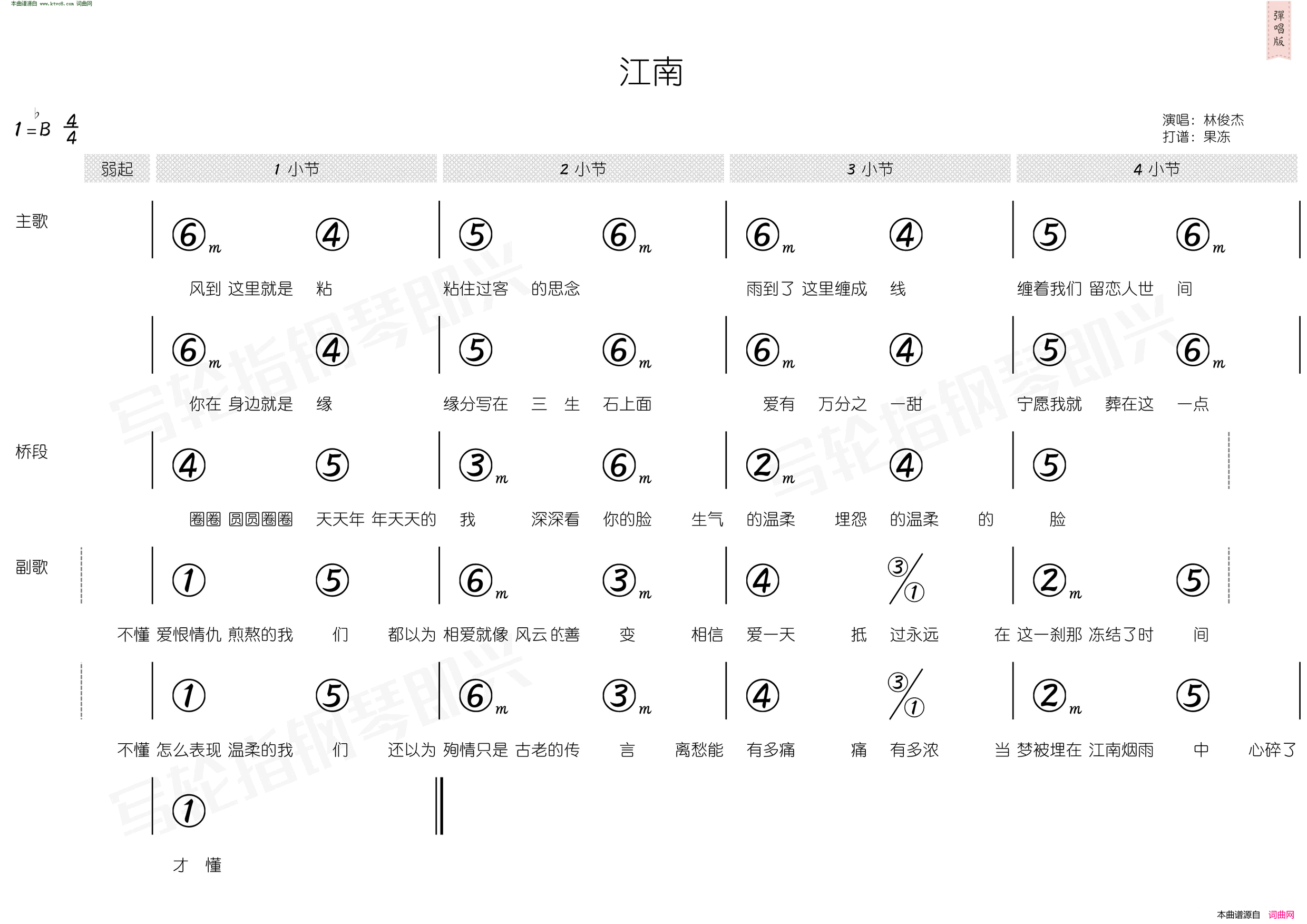 江南 简和谱简谱1