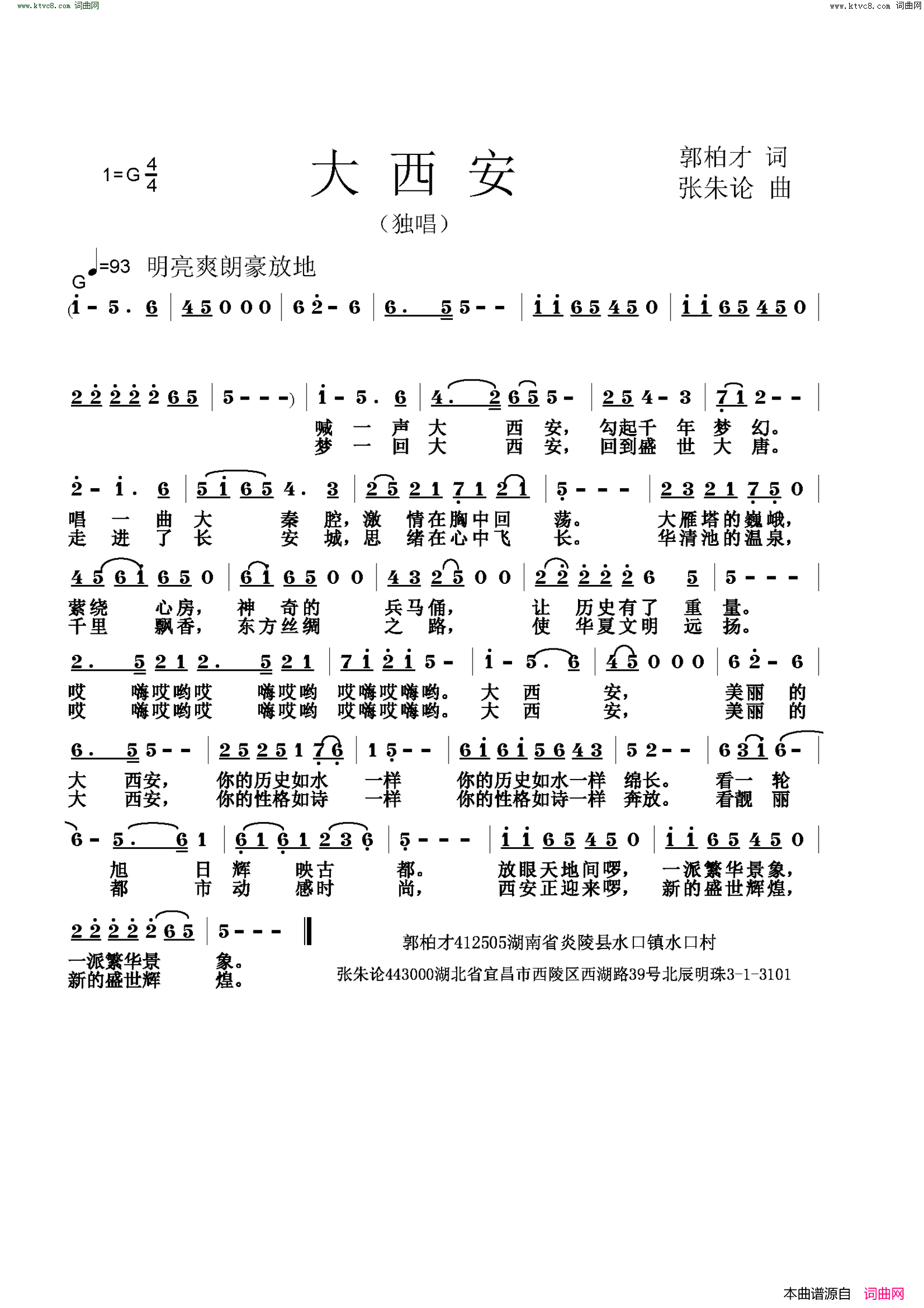 大西安简谱1