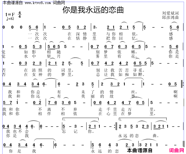 你是我永远的恋曲简谱1