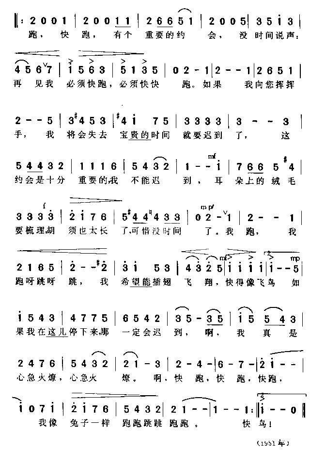 我要迟到了简谱1