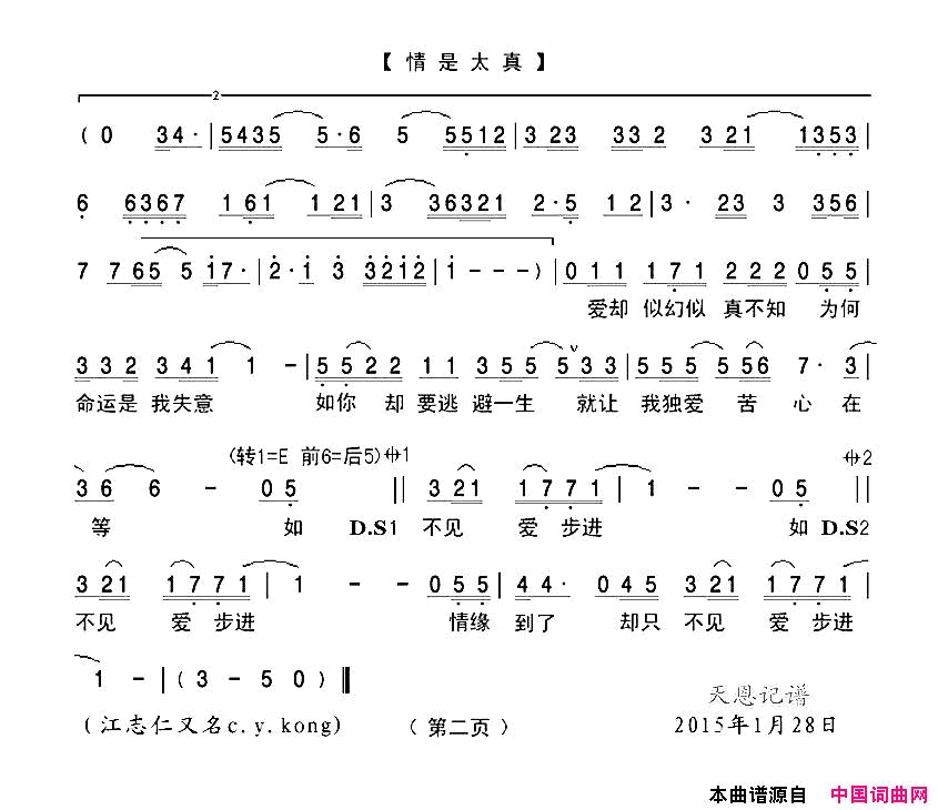 情是太真简谱1