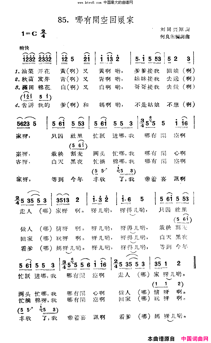 哪有闲空回娘家简谱-蒋桂英演唱1