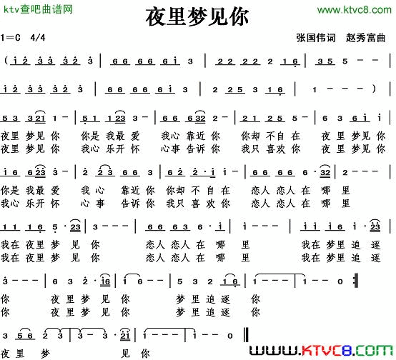 夜里梦见你简谱1