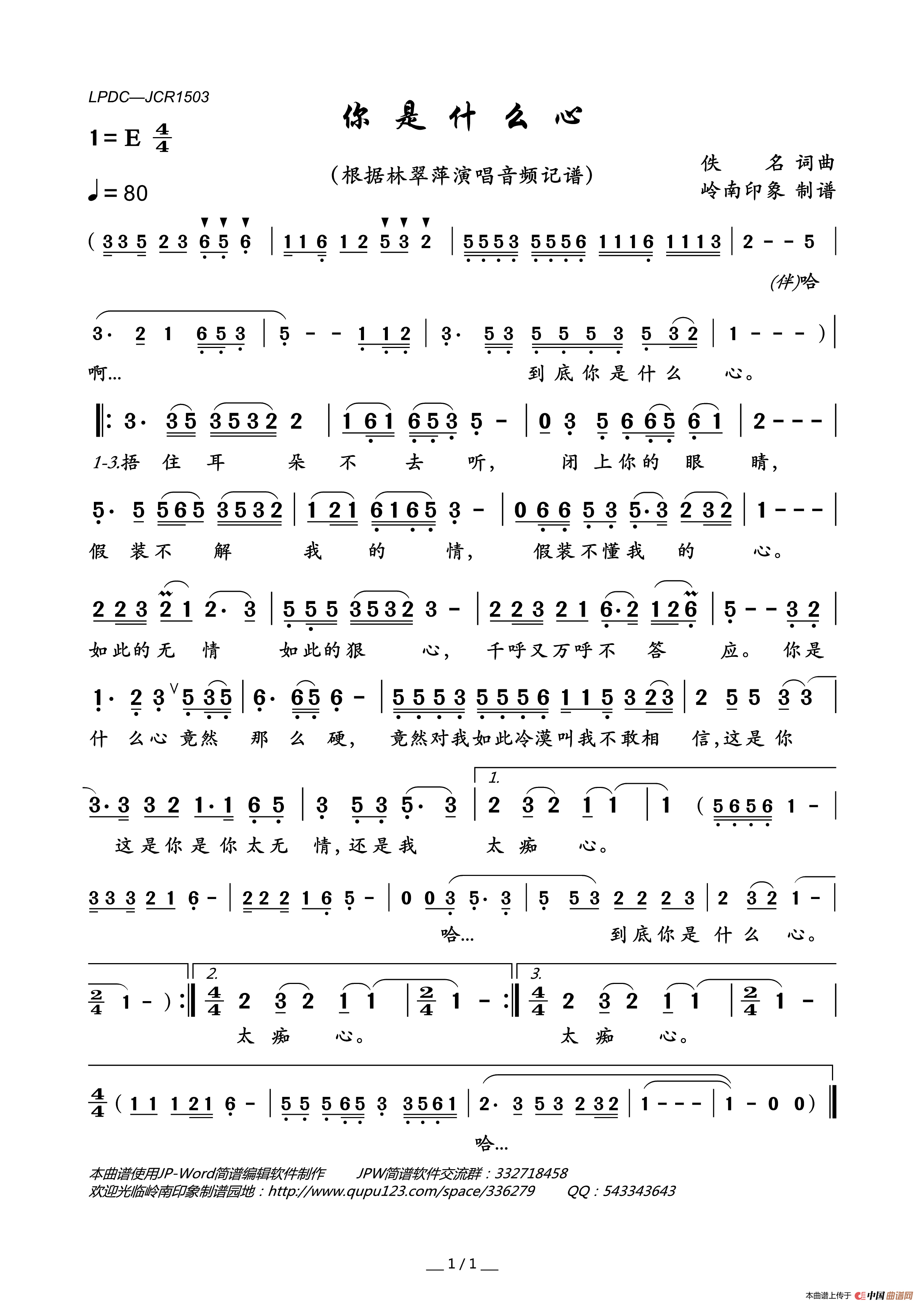 你是什么心简谱-林翠萍演唱-岭南印象制作曲谱1
