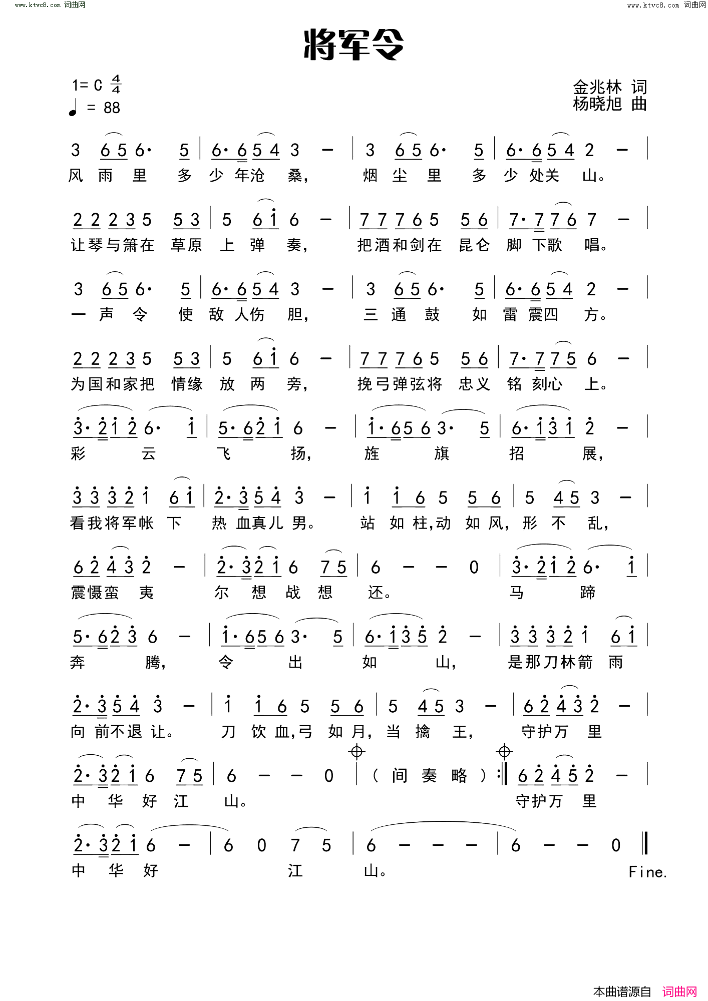 将军令简谱-金兆林曲谱1