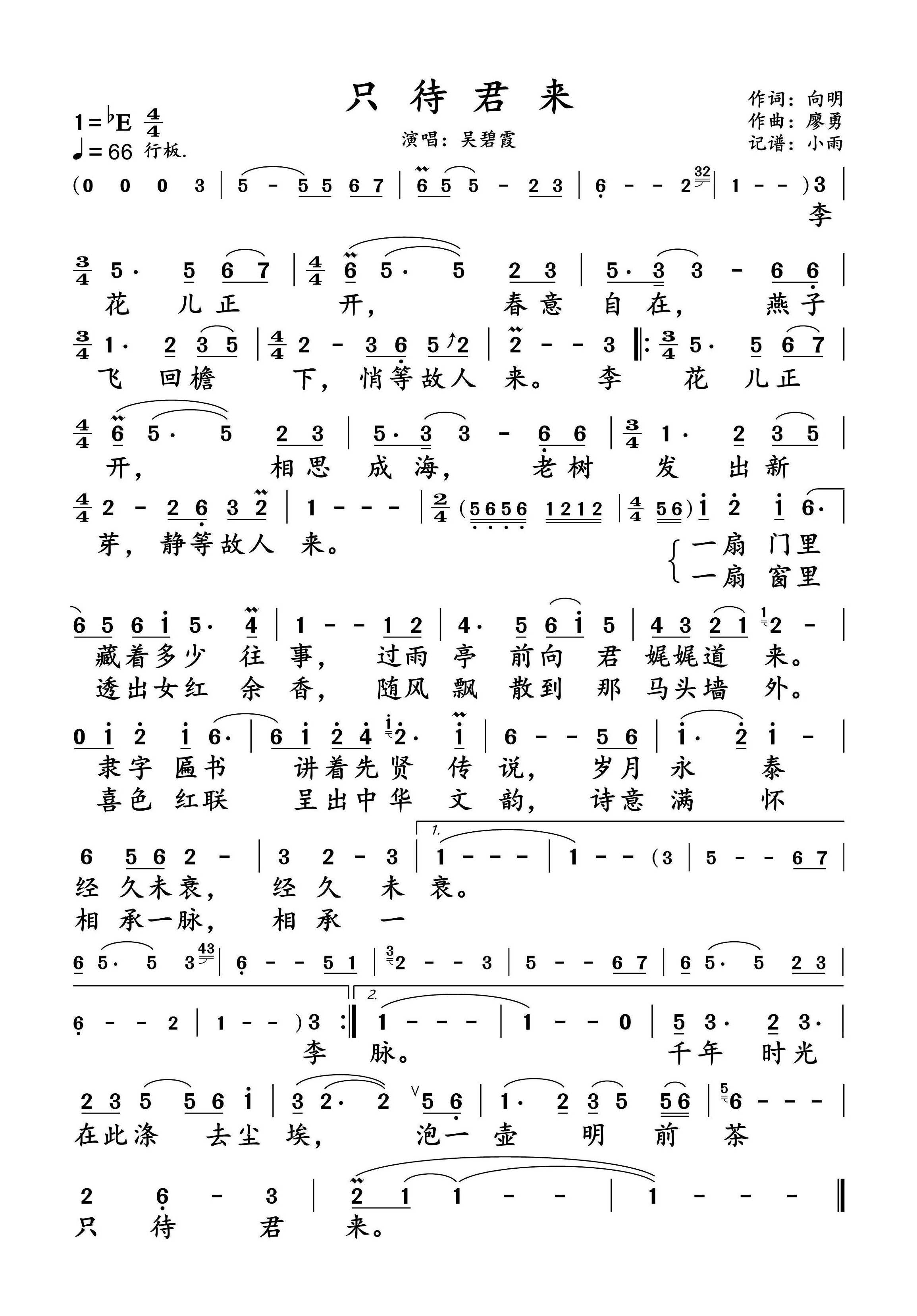 只待君来简谱-吴碧霞演唱-小雨制谱1