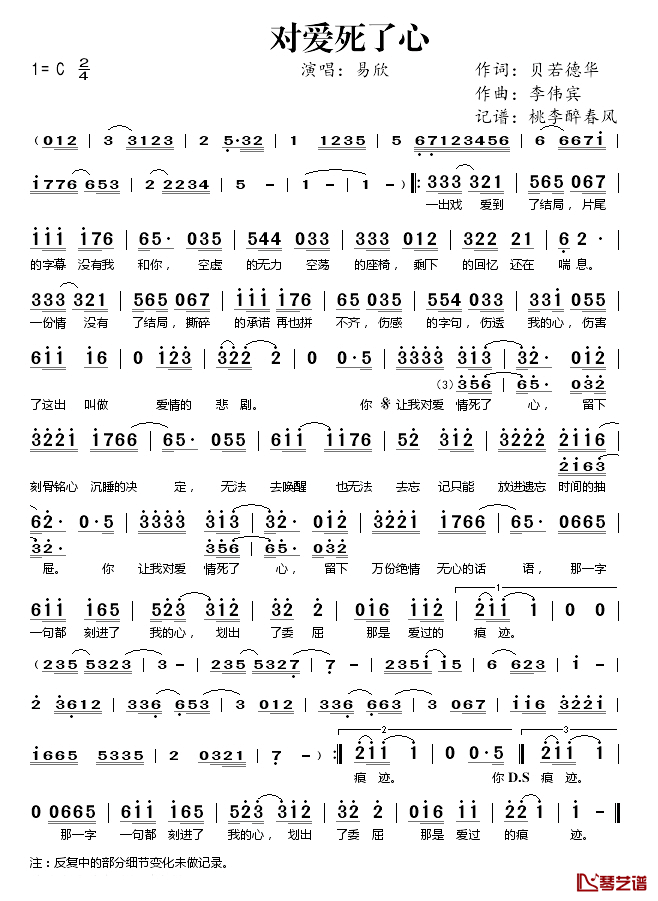 对爱死了心简谱(歌词)-易欣演唱-桃李醉春风记谱1