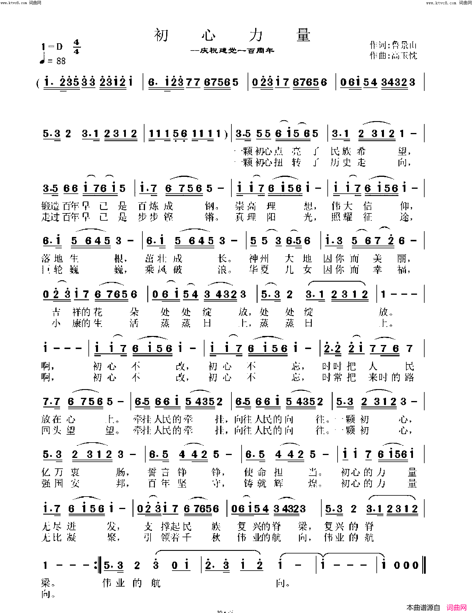 初心力量(庆祝建党一百周年)简谱-高玉忱曲谱1