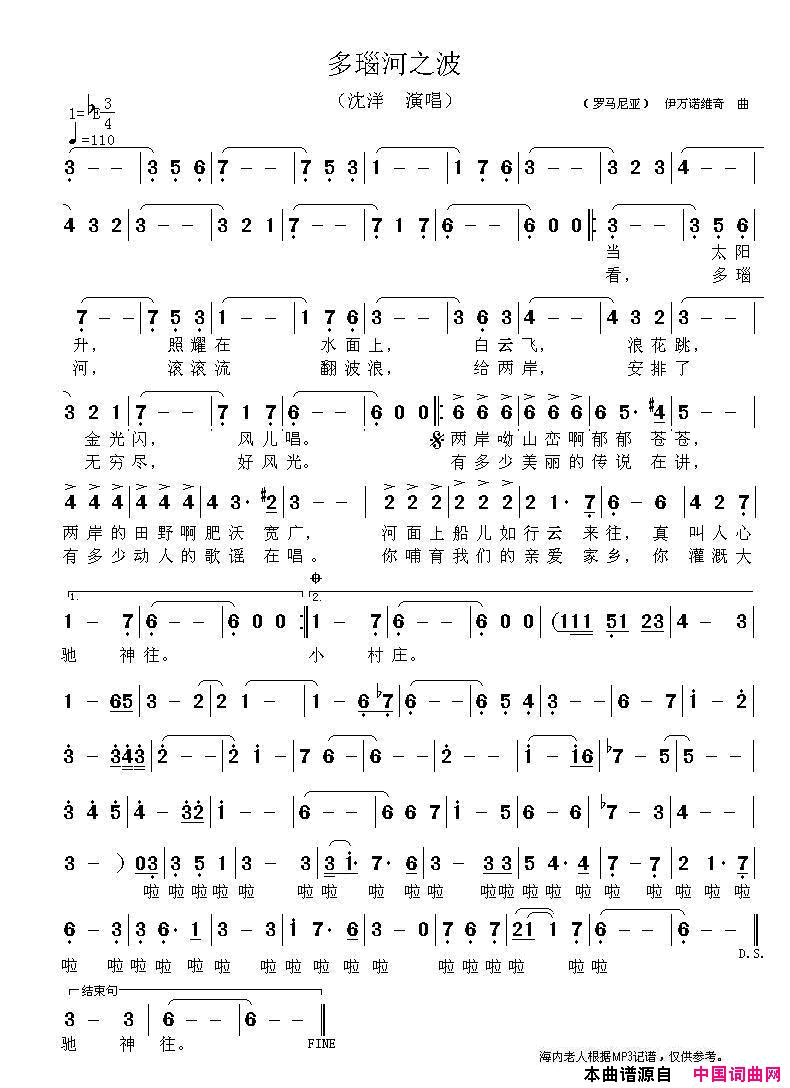 多瑙河之波简谱-沈洋演唱-作曲：伊万诺维奇词曲1