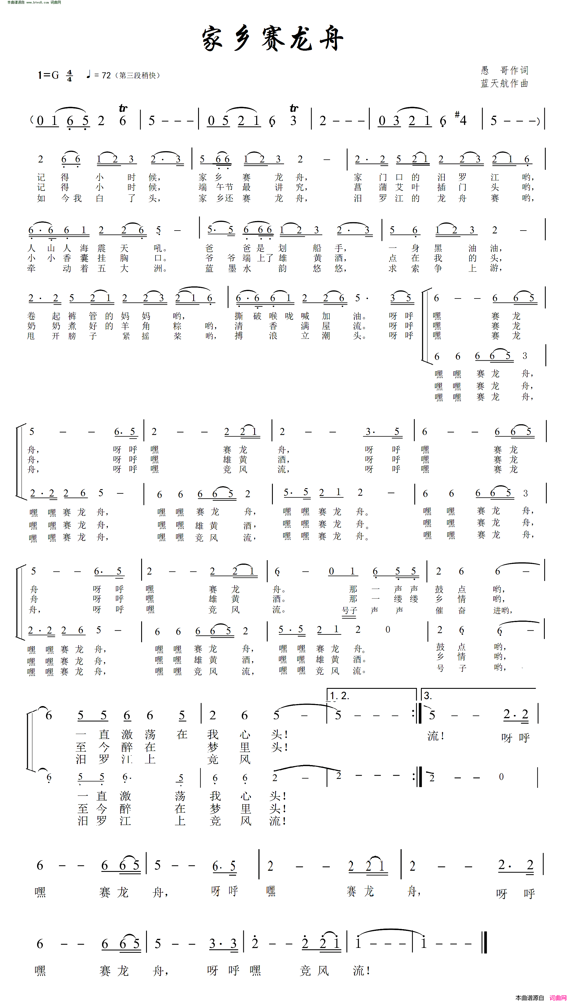 家乡赛龙舟简谱1