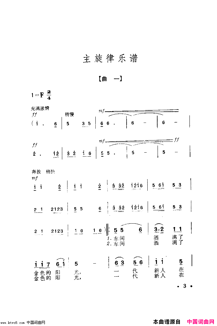 纺织机旁炼红心舞蹈音乐简谱1