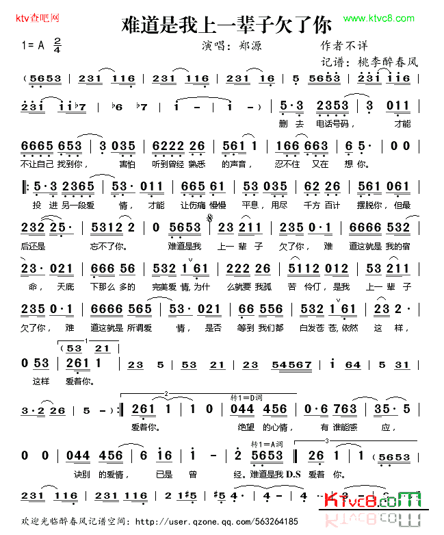 难道是我上一辈子欠了你简谱-郑源演唱1