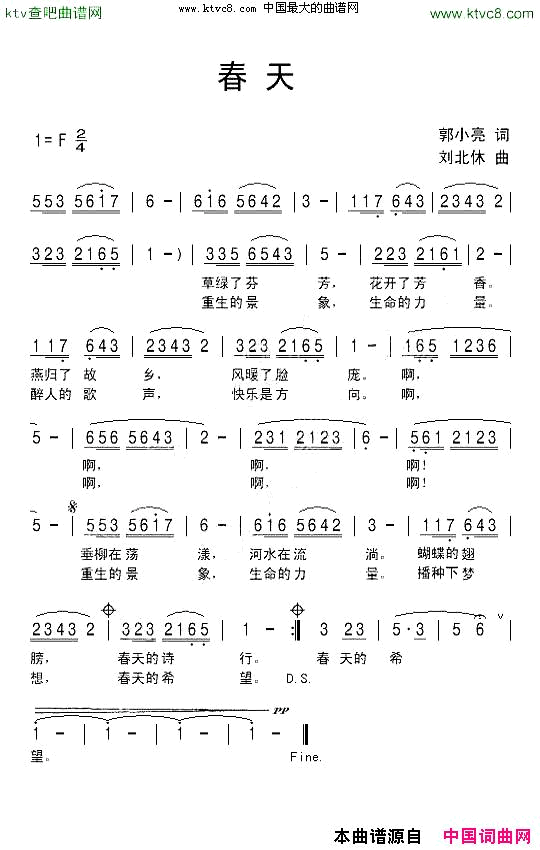 春天郭小亮词刘北休曲简谱1