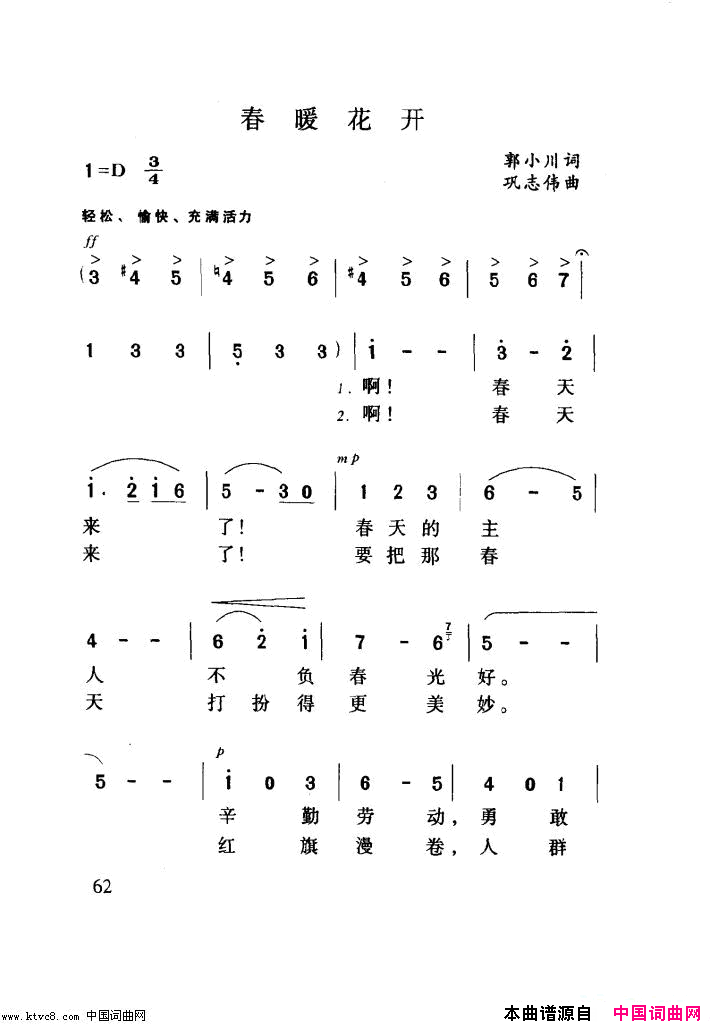 春暖花开简谱-刘淑芳演唱-郭小川/巩志伟词曲1