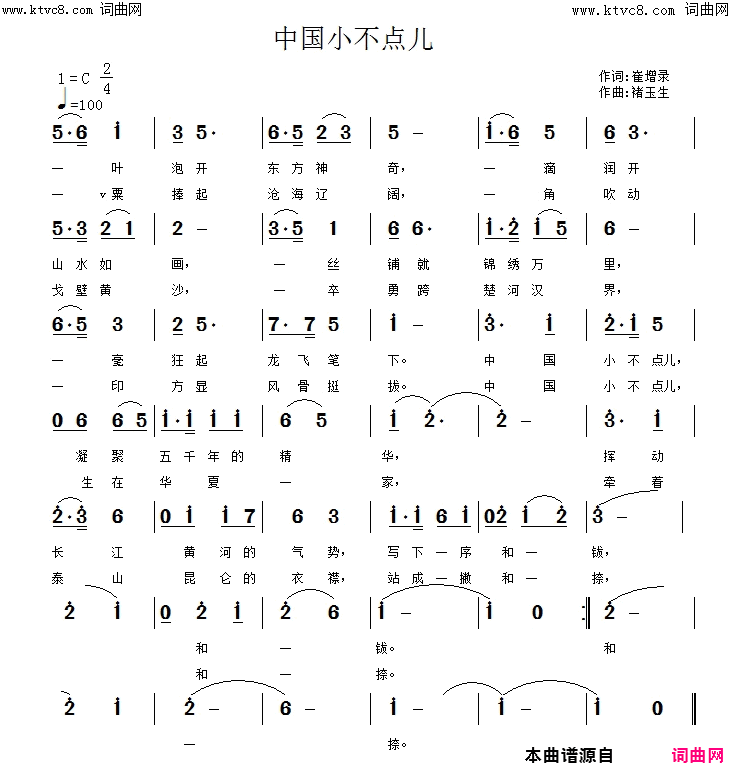 中国小不点儿简谱1