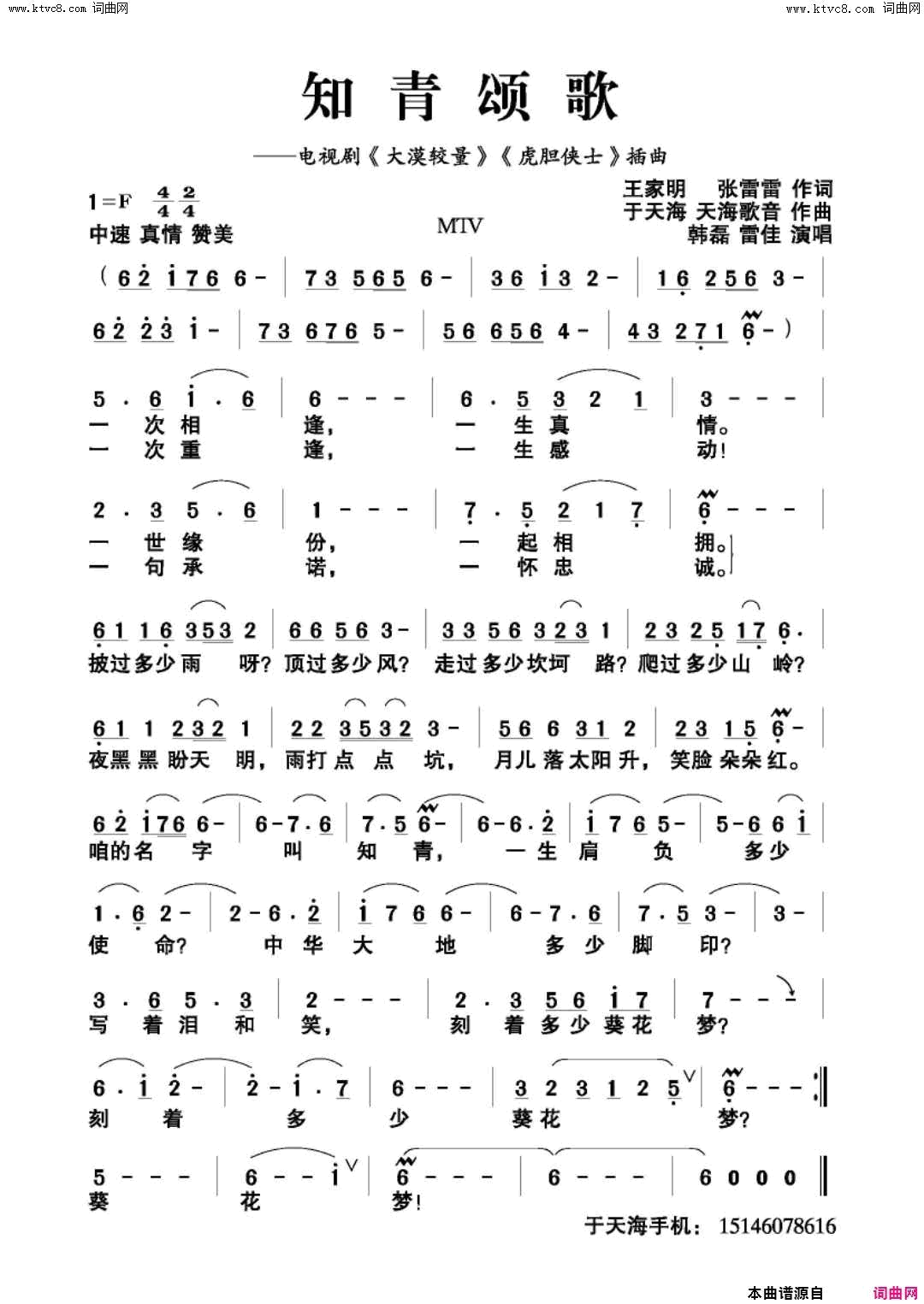 知青颂歌简谱-韩磊演唱-王家明、张雷雷/于天海、天海歌音词曲1