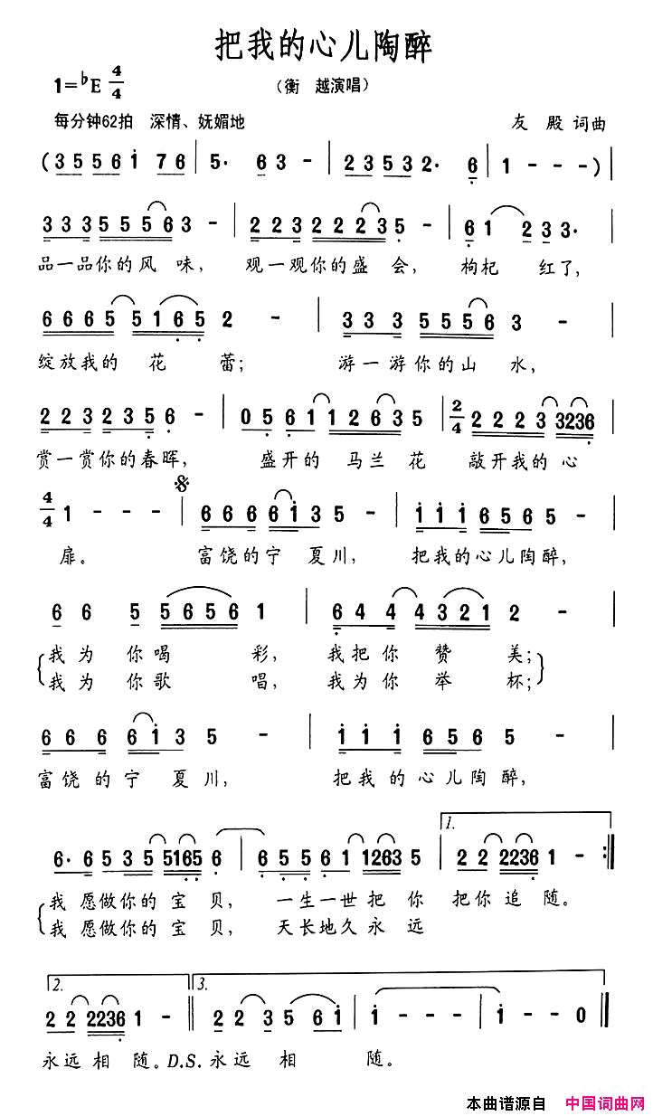 把我的心儿陶醉简谱-衡越演唱1