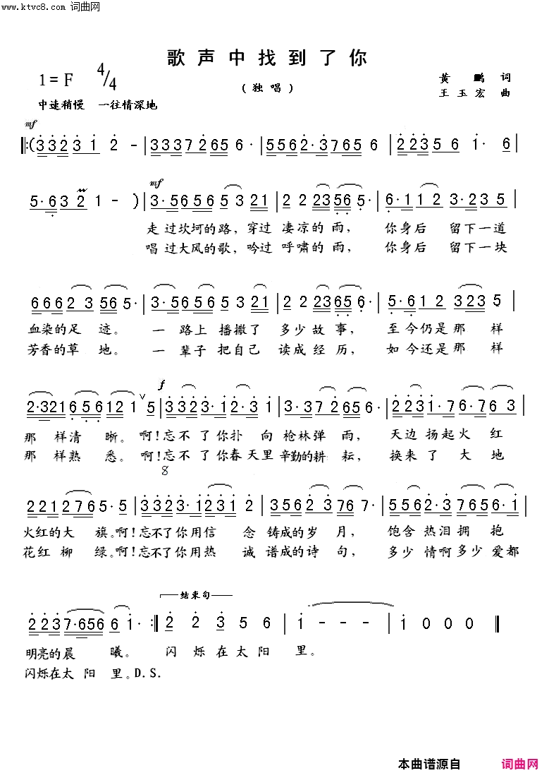 歌声中找到了你简谱1