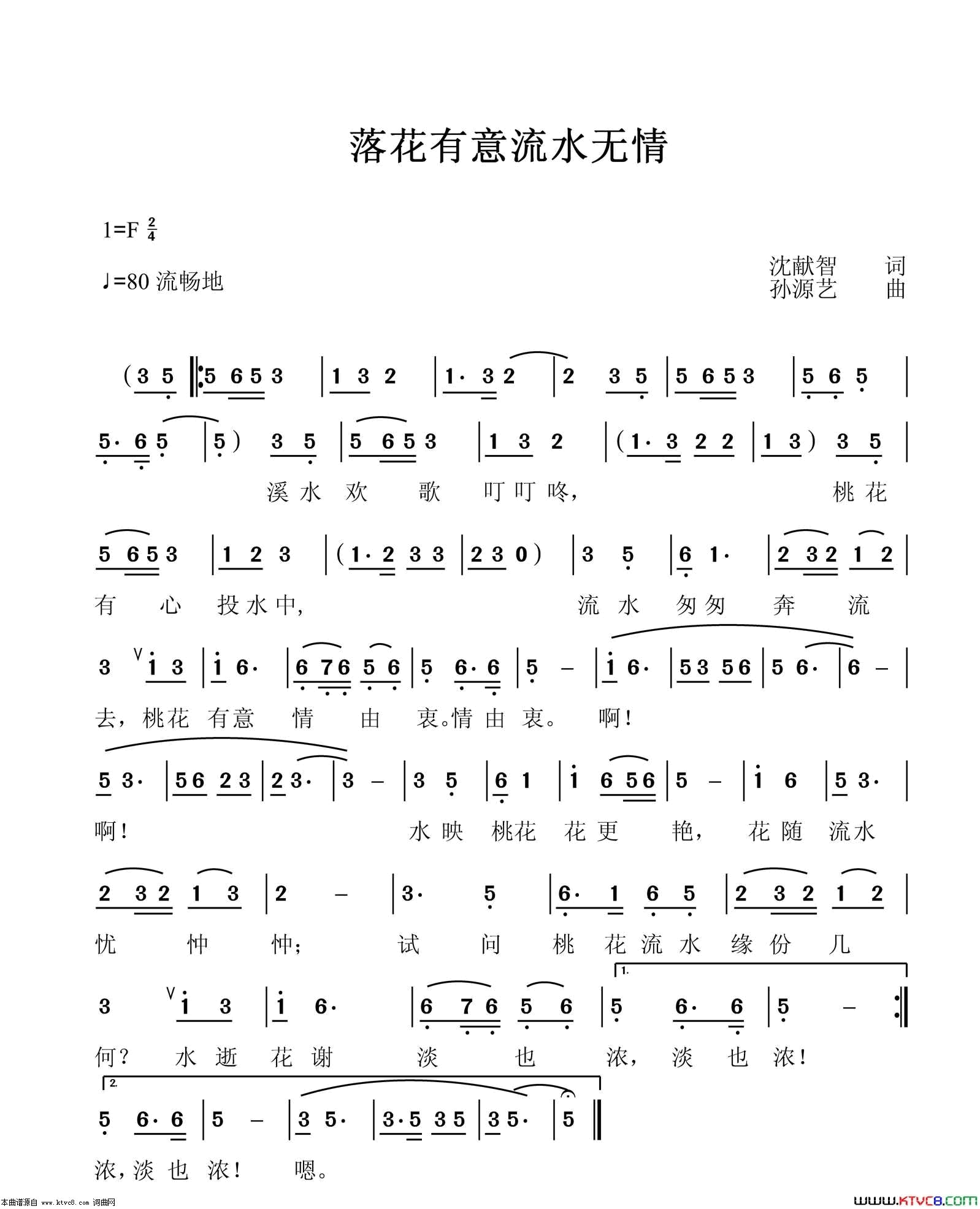 落花有意流水无情简谱1