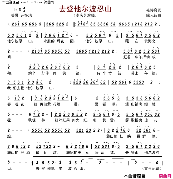 去登他尔波忍山简谱-李庆芳演唱-毛诗奇/陈元绍词曲1