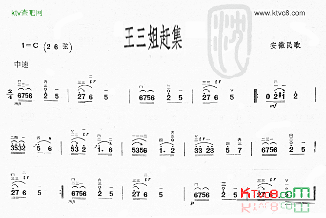 王三姐赶集安徽民歌简谱1
