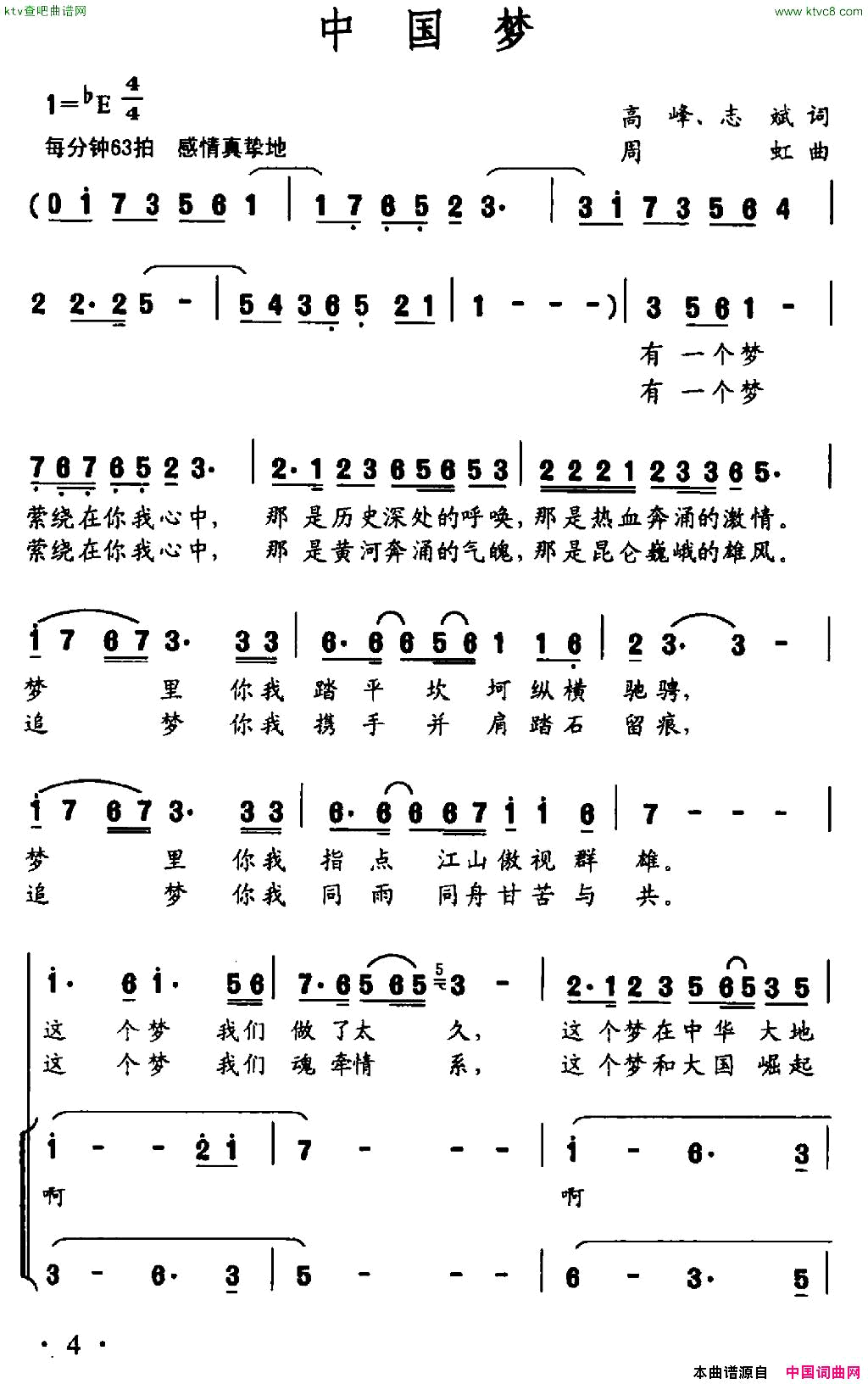 中国梦高峰、志斌词周虹曲简谱-陈静演唱-高峰、志斌/周虹词曲1