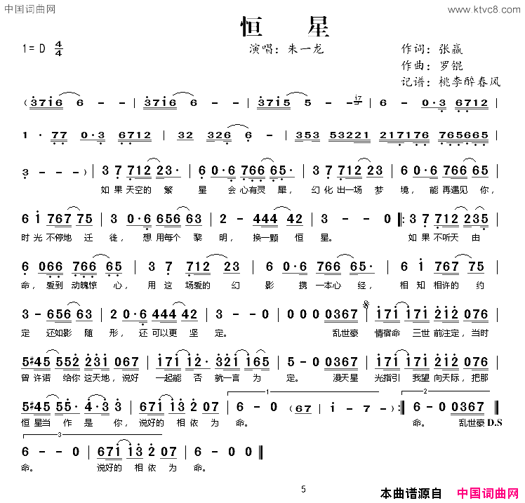 恒星简谱-朱一龙演唱-张赢/罗锟词曲1