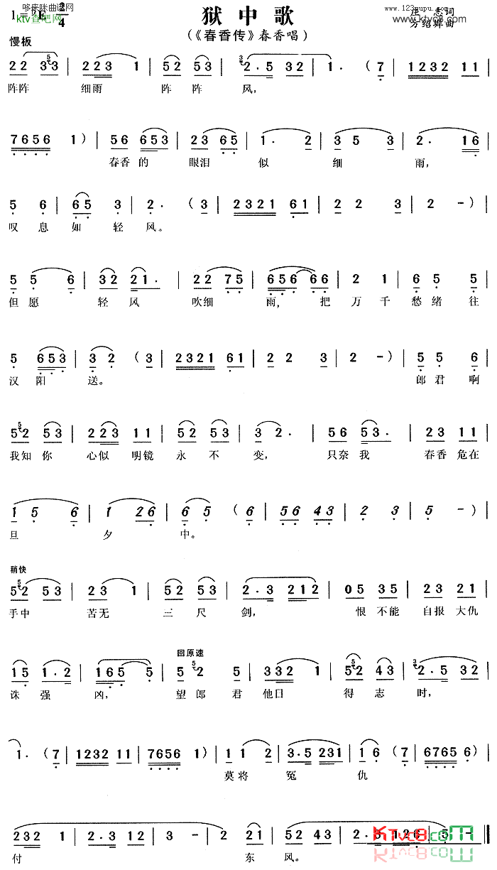 狱中歌春香传简谱1