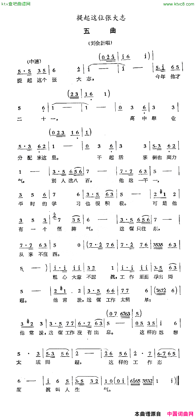 提起这位张大志歌剧《煤店新工人》选曲简谱-于淑珍演唱1