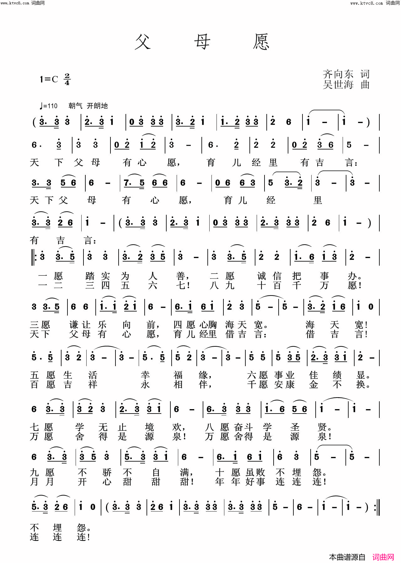 父母愿简谱1