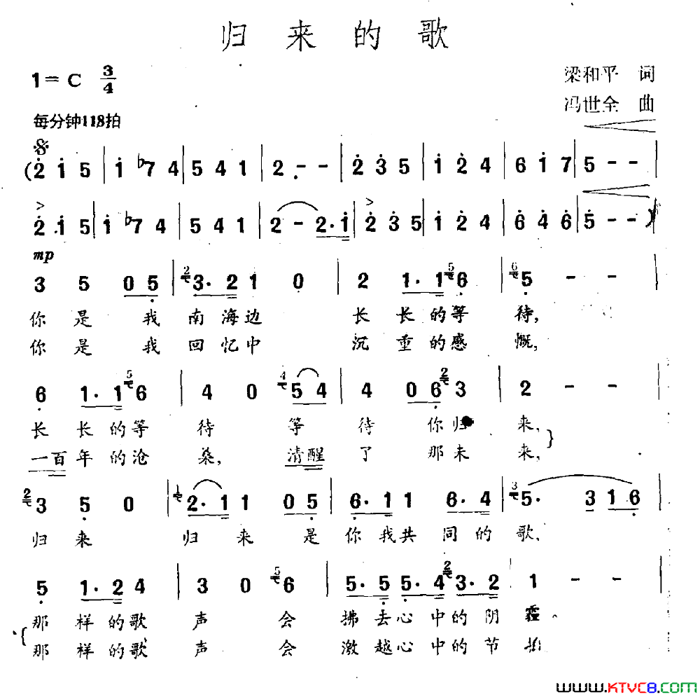归来的歌梁和平词冯世全曲归来的歌梁和平词 冯世全曲简谱1