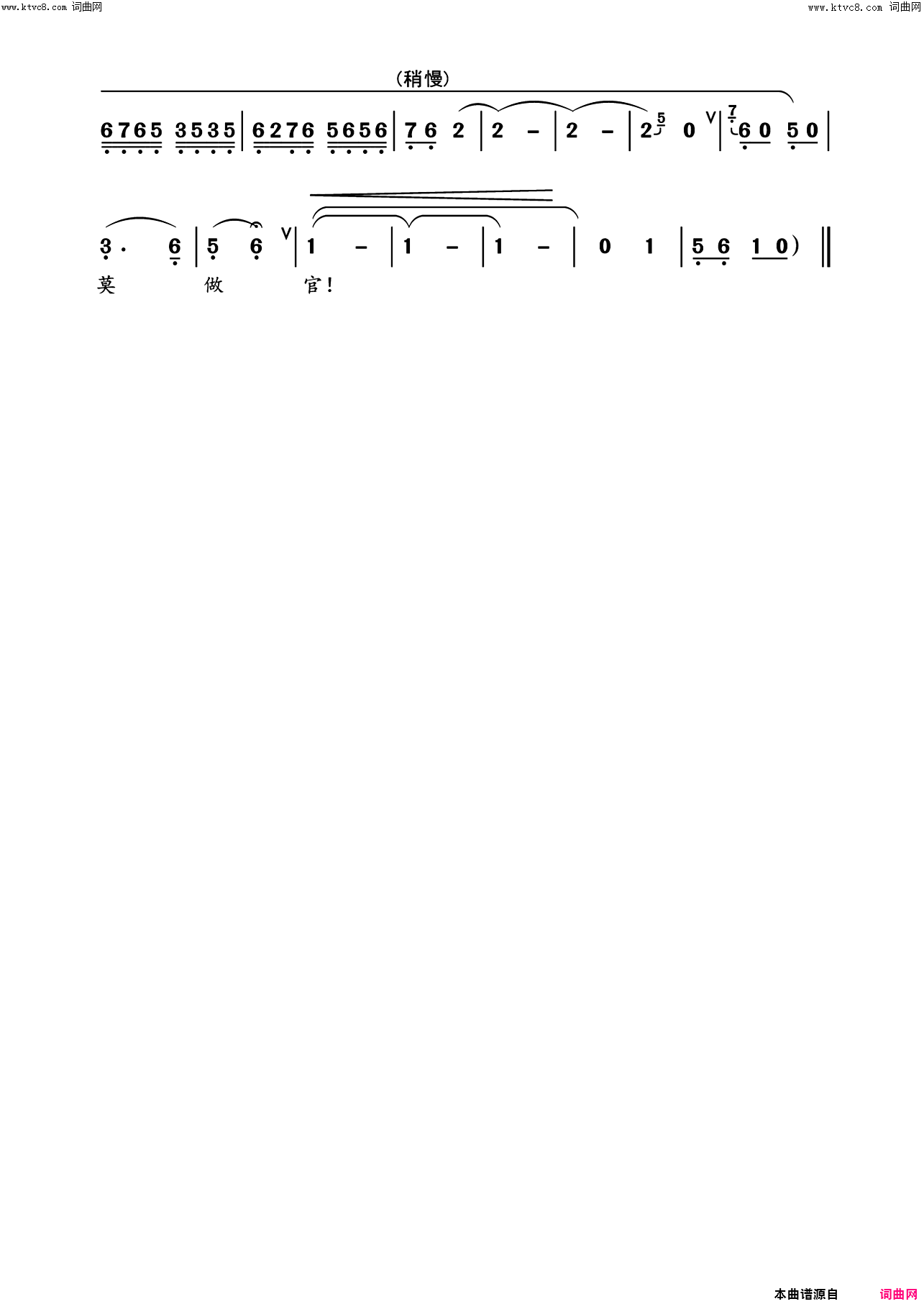 当官难京剧《徐九经升官记》选段(京剧《徐九经升官记》选段)简谱-朱世慧演唱-编钟新声曲谱1