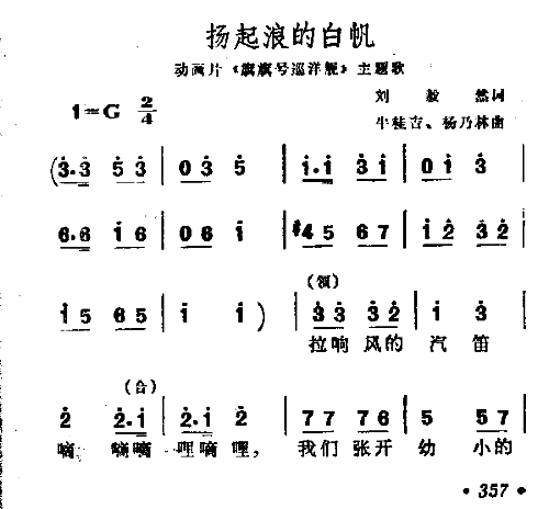 扬起浪的白帆简谱1