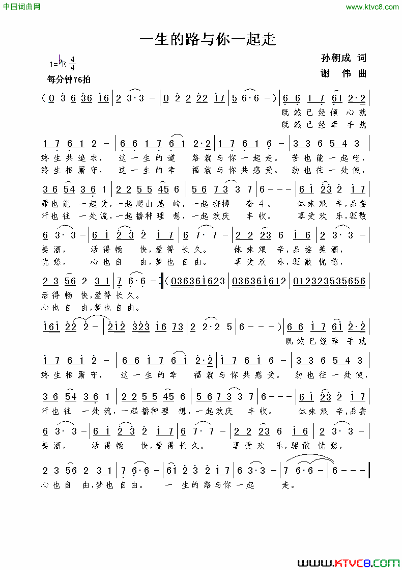 一生的路与你一起走孙朝成词谢伟曲一生的路与你一起走孙朝成词  谢伟曲简谱1