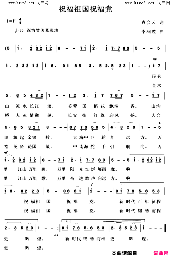 祝福祖国祝福党简谱-徐利娜演唱-袁会云/李润霞词曲1