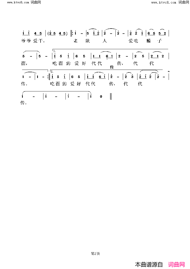 老陕人爱吃臊子面简谱-虞淙演唱-杜万国/虞淙词曲1