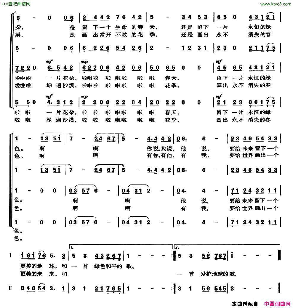 给未来一片绿色合唱简谱1
