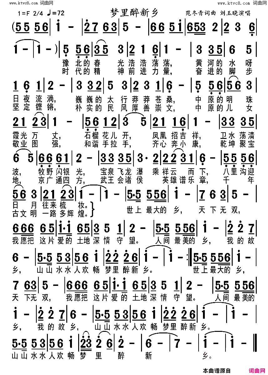 梦里醉新乡简谱-刘玉晓演唱-范冬青/范冬青词曲1