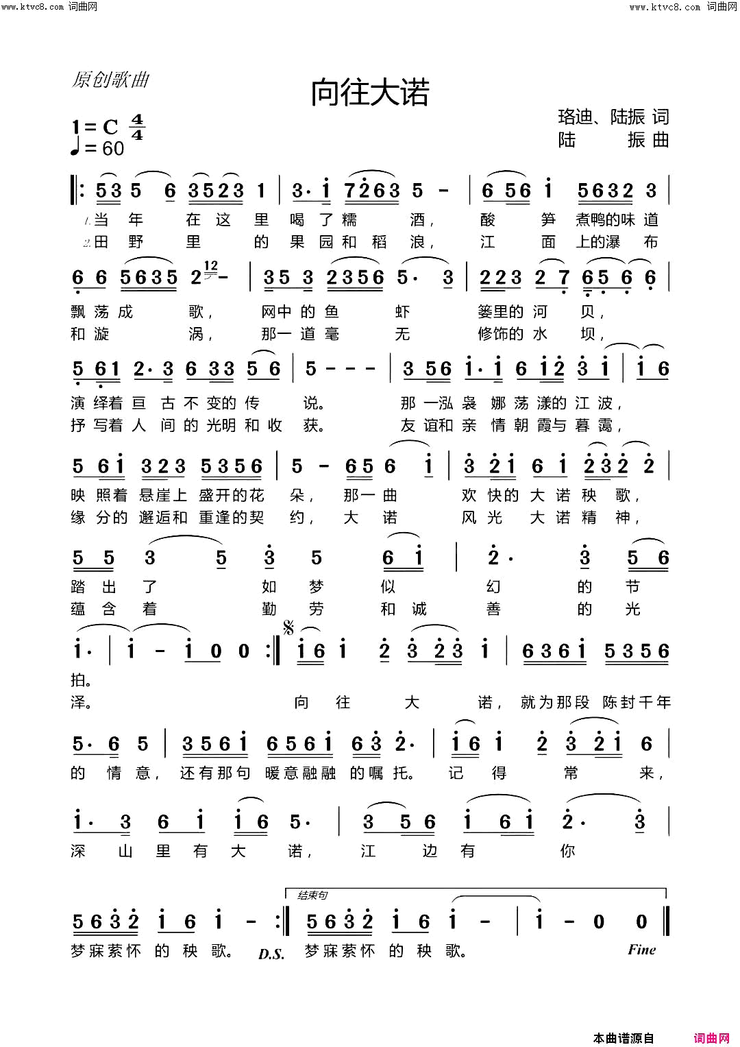 向往大诺简谱-罗勋演唱-珞迪、陆振/陆振词曲1