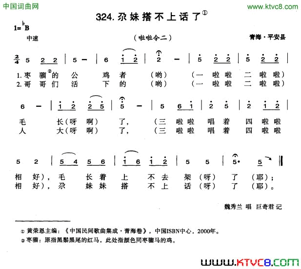 尕妹搭不上话了简谱1