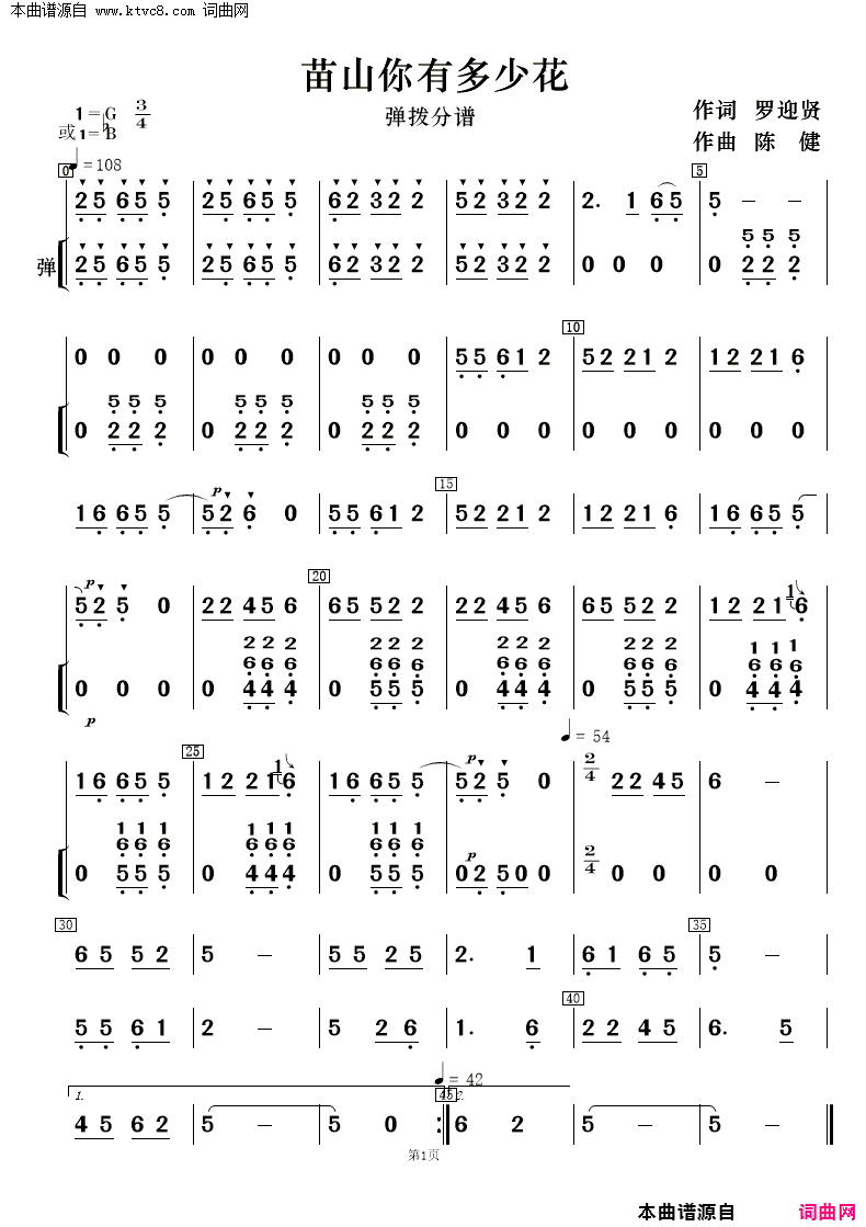 苖山你有多少花女声二重唱及伴奏总谱、分谱简谱1
