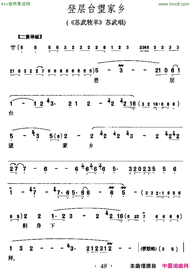 登层台望家乡《苏武牧羊》苏武唱段简谱1