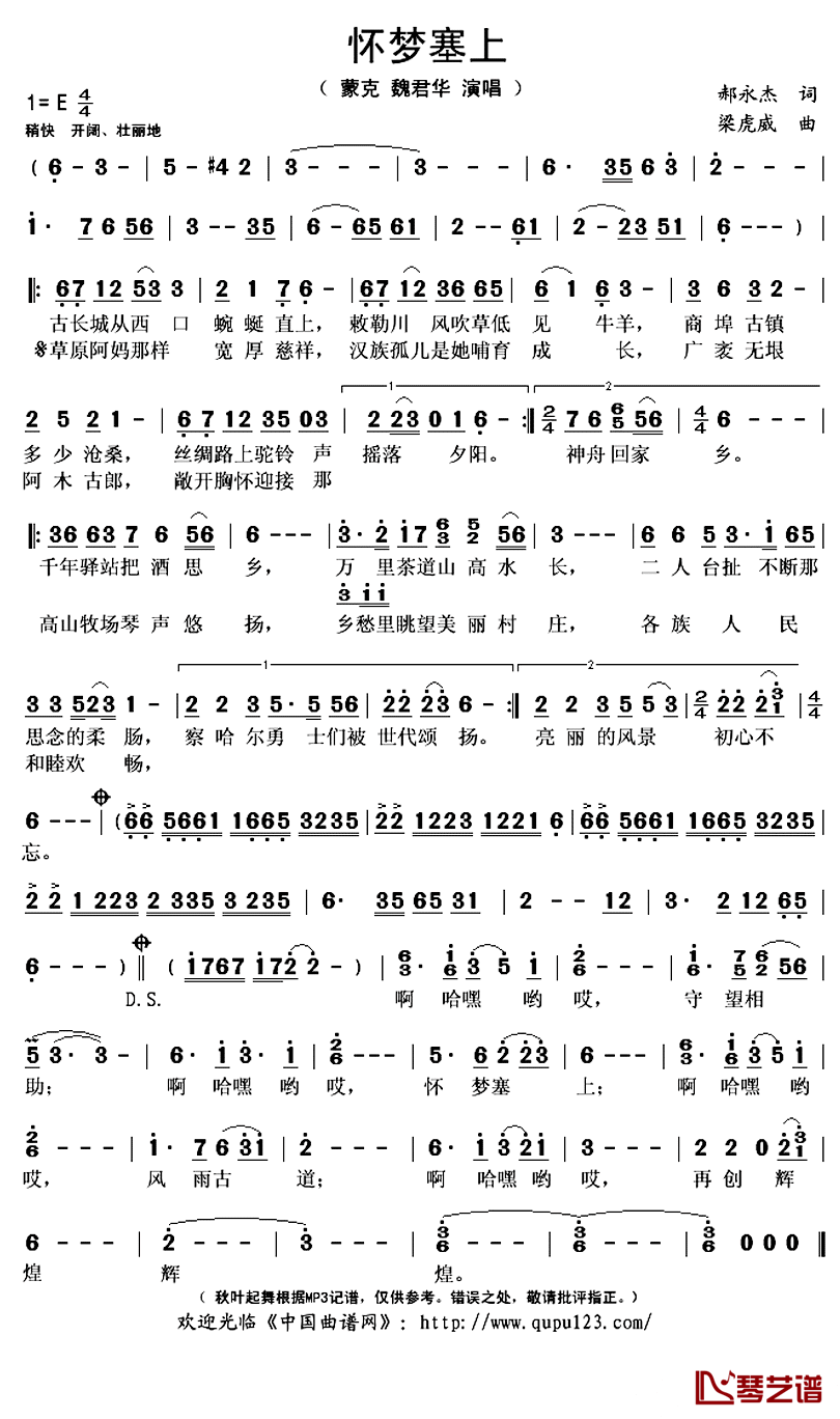 怀梦塞上简谱(歌词)-蒙克/魏君华演唱-秋叶起舞记谱上传1