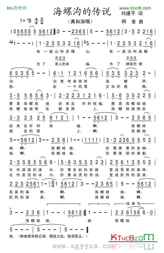 海螺沟的传说简谱-真知演唱1