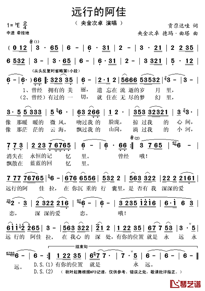 远行的阿佳简谱(歌词)-央金次卓演唱-秋叶起舞记谱上传1