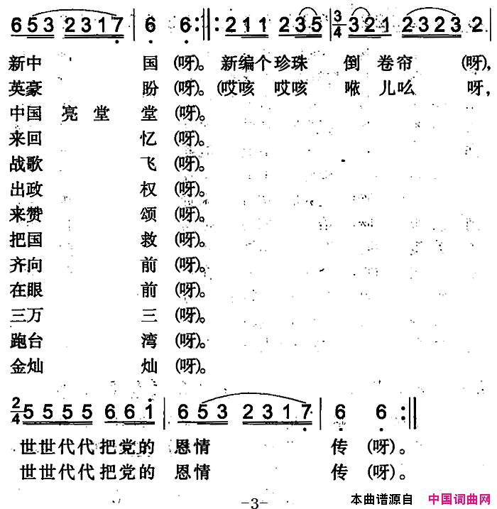 珍珠倒卷帘二简谱1