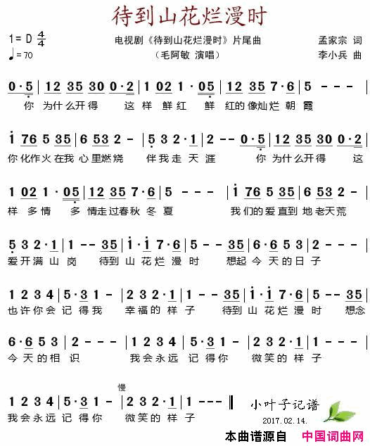 待到山花烂漫时电视剧《待到山花烂漫时》片尾曲简谱-毛阿敏演唱-孟家宗/李小兵词曲1