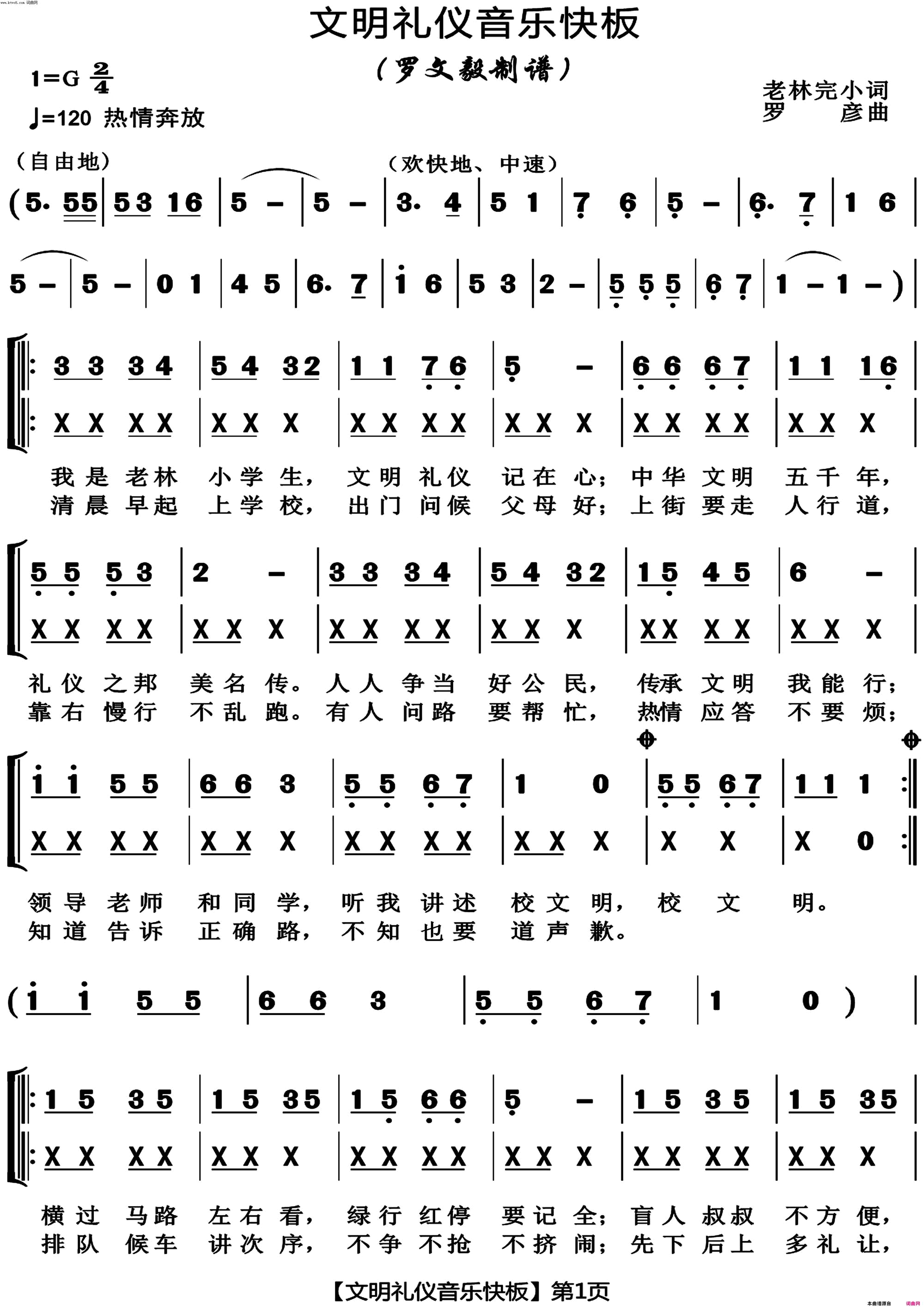 小学生文明礼仪音乐快板简谱1